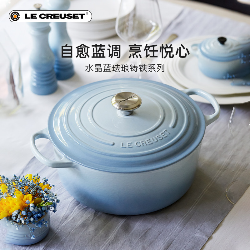 百年酷彩LE CREUSET珐琅锅铸铁锅汤锅微压焖炖煲汤水晶蓝法国进口