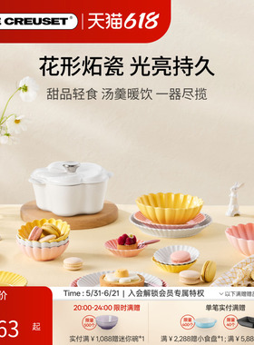 百年酷彩LE CREUSET 花盏系列19cm/22cm花形碟厨房厨具法国进口