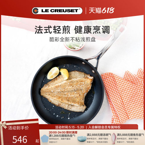 酷彩LE CREUSET法国平底浅煎盘小尺寸不粘锅厨房家用燃气通用