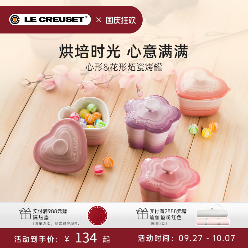 酷彩LeCreuset法国盖花形碗烘培