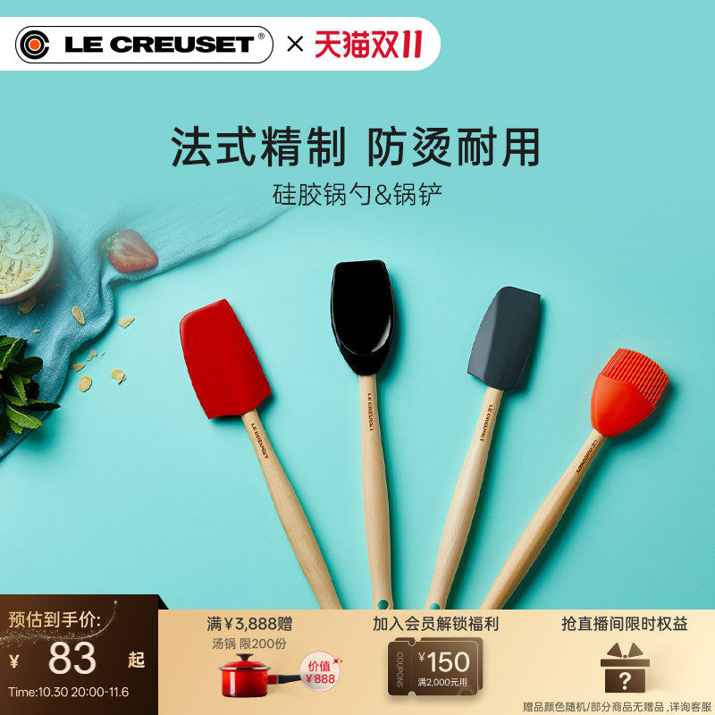 酷彩LE CREUSET法国食品级硅胶锅勺防烫铲护锅木长柄厨具家用多色
