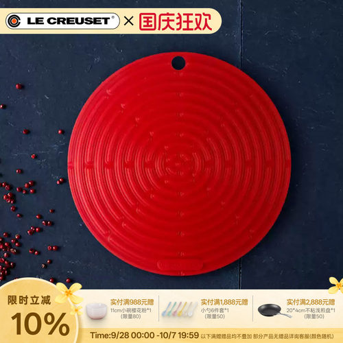 酷彩法国creuset圆形硅胶隔热垫