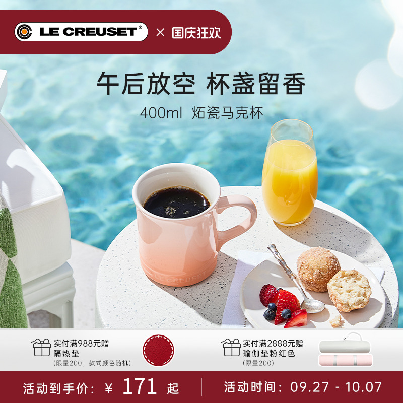 酷彩法国creuset炻瓷400ml马克杯