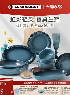 酷彩LE CREUSET轻虹霓彩多巴胺餐具米饭碗盘碟子汤碗家用灰色海蓝