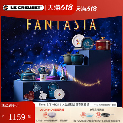 酷彩LECREUSET迪士尼幻想曲系列