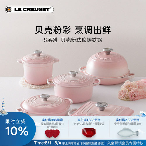 百年酷彩珐琅锅铸铁锅S系列粉色