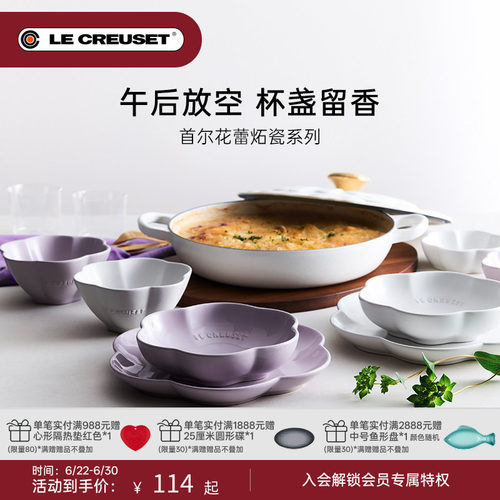 酷彩LE CREUSET首尔花蕾系列网红炻瓷餐具米饭碗马克杯花形盘