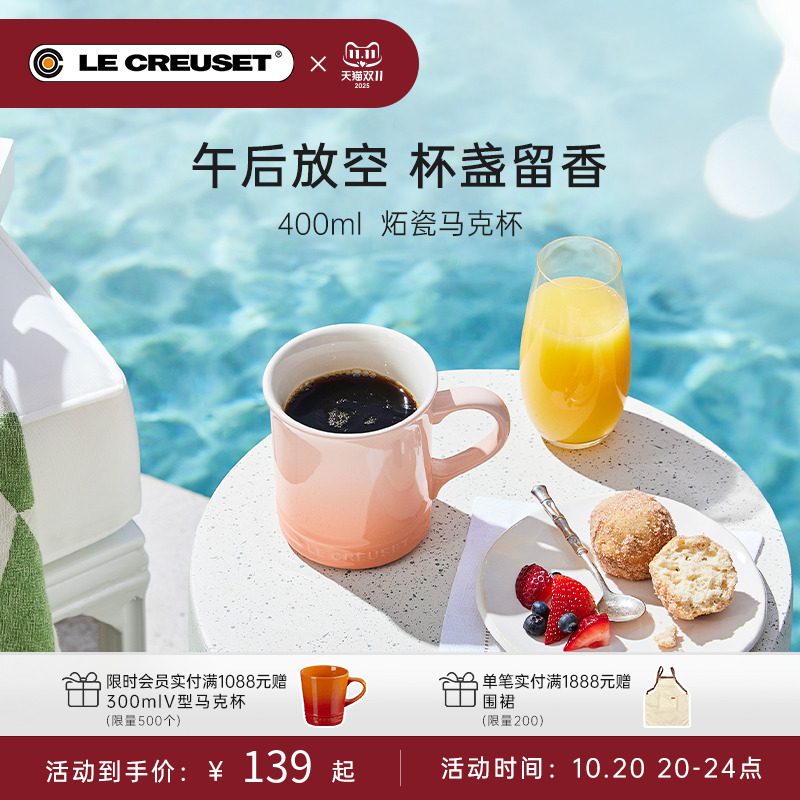 酷彩法国creuset炻瓷400ml马克杯