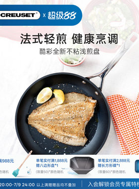 酷彩LE CREUSET法国平底浅煎盘小尺寸不粘锅厨房家用燃气通用