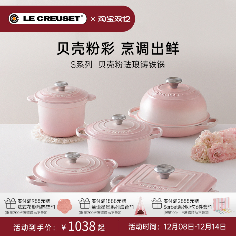 百年酷彩珐琅锅铸铁锅S系列粉色