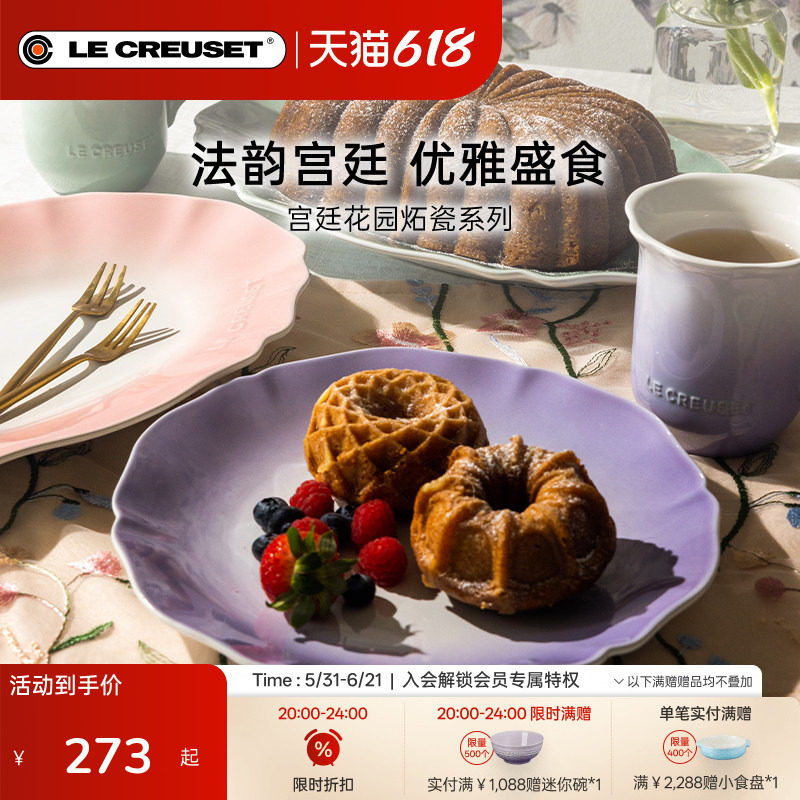 酷彩LE CREUSET法国宫廷花园系列瓷器花边碟盘子碗杯渐变炻瓷