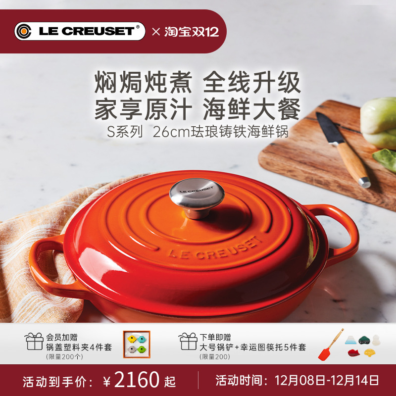 百年酷彩白珐琅锅S系列海鲜锅