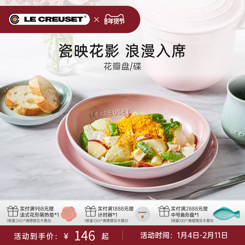 酷彩LE CREUSET法国轻奢花瓣盘碟家用菜盘餐具平盘浅盘碟子餐盘,餐饮具,盘,淘宝优惠券,粉丝福利购,淘宝优惠卷