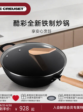百年酷彩LE CREUSET厨房家用30厘米带玻璃盖铁质炒锅燃气通用