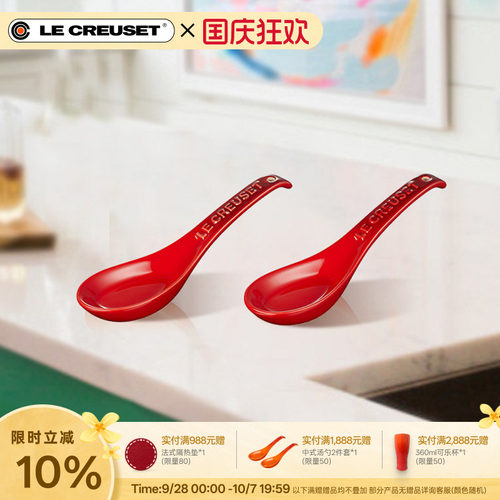 法国lecreuset酷彩neo中式汤勺