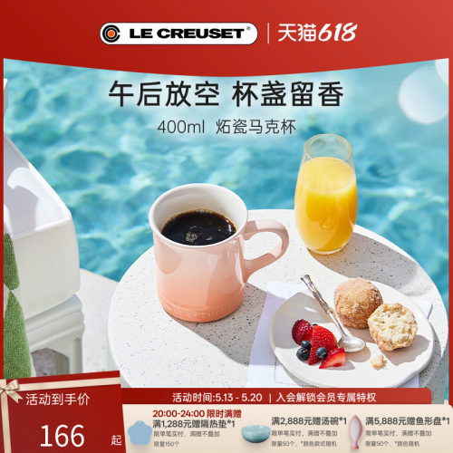 酷彩法国炻瓷400ml马克杯
