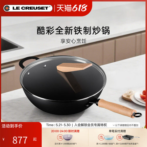百年酷彩LE CREUSET厨房家用30厘米带玻璃盖铁质炒锅燃气通用