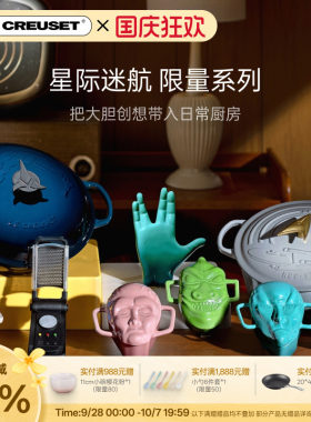 酷彩法国进口珐琅铸铁星际迷航