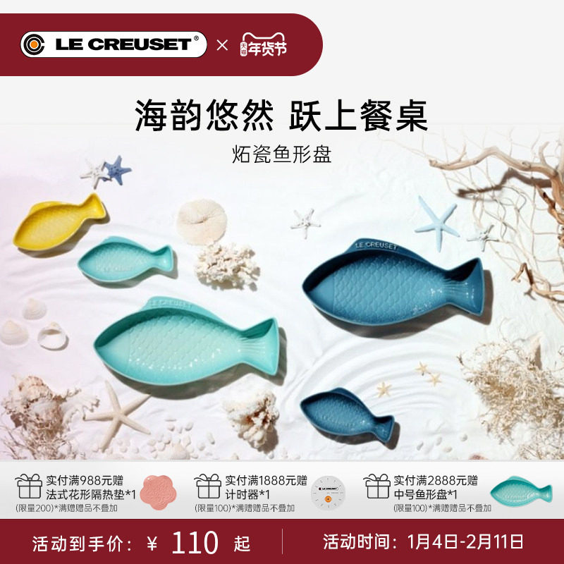 酷彩LE CREUSET鱼形餐盘碟子创意蒸鱼菜盘多色艺术海洋系列多巴胺,餐饮具,盘,淘宝优惠券,粉丝福利购,淘宝优惠卷