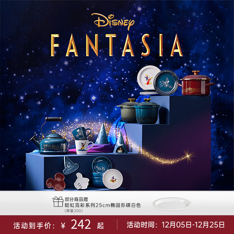 酷彩LECREUSET迪士尼幻想曲系列