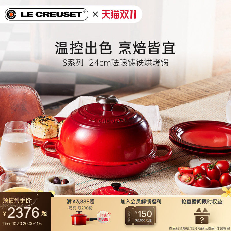 法国 LE CREUSET酷彩珐琅铸铁锅S系列24cm烘烤面包欧包锅南瓜型款