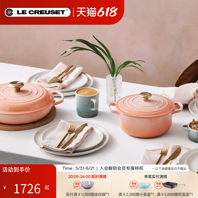 酷彩LE CREUSET法国进口珐琅铸铁深烧锅圆形锅焖煮锅雪山蜜桃系列