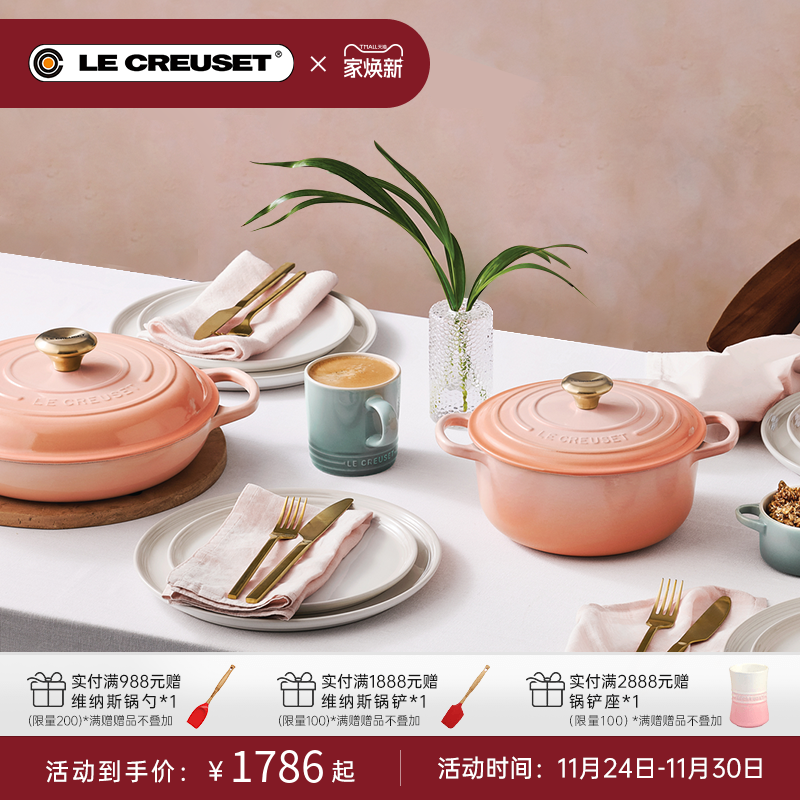 酷彩LE CREUSET法国进口珐琅铸铁深烧锅圆形锅焖煮锅雪山蜜桃系列