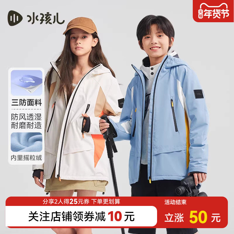 水孩儿男童外套三防女童秋冬装加绒厚大童儿童宝宝冲锋上衣防风衣,童装/婴儿装/亲子装,普通外套,淘宝优惠券,粉丝福利购,淘宝优惠卷