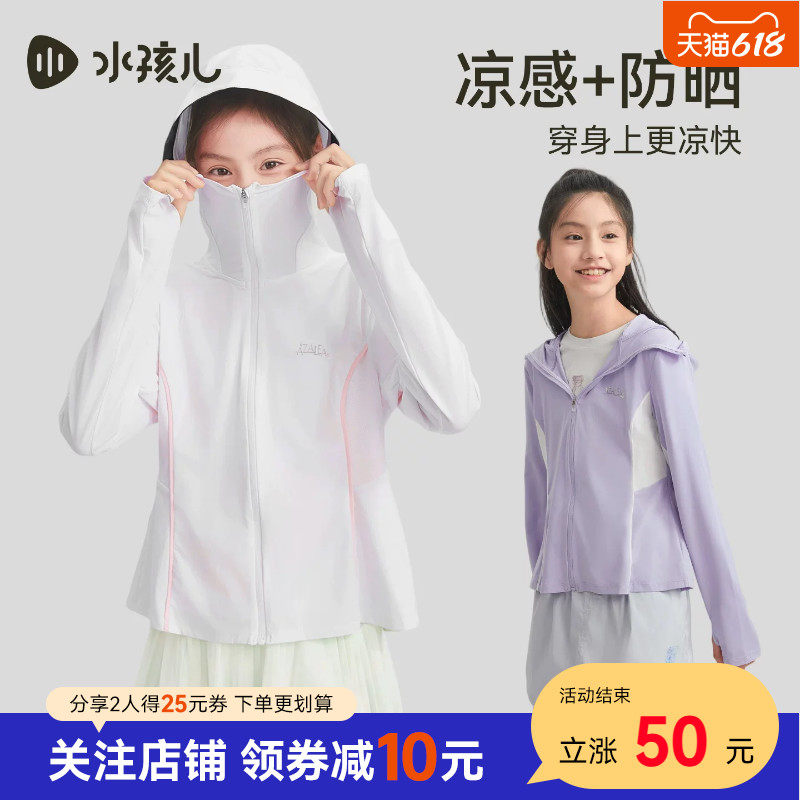 水孩儿女童防晒衣UPF40+凉感2026夏装新款户外儿童皮肤衣薄外套