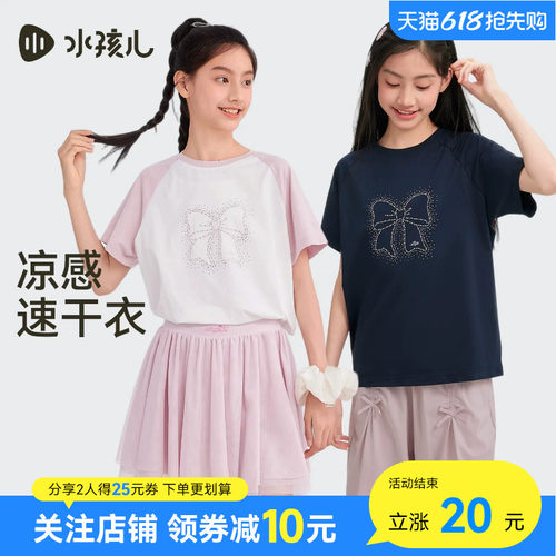 水孩儿女童T恤速干凉感2026夏装新款运动户外儿童蝴蝶结短袖上衣