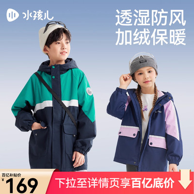 水孩儿儿童外套春秋冬装加绒男童宝宝女童大童连帽厚山系户外风衣