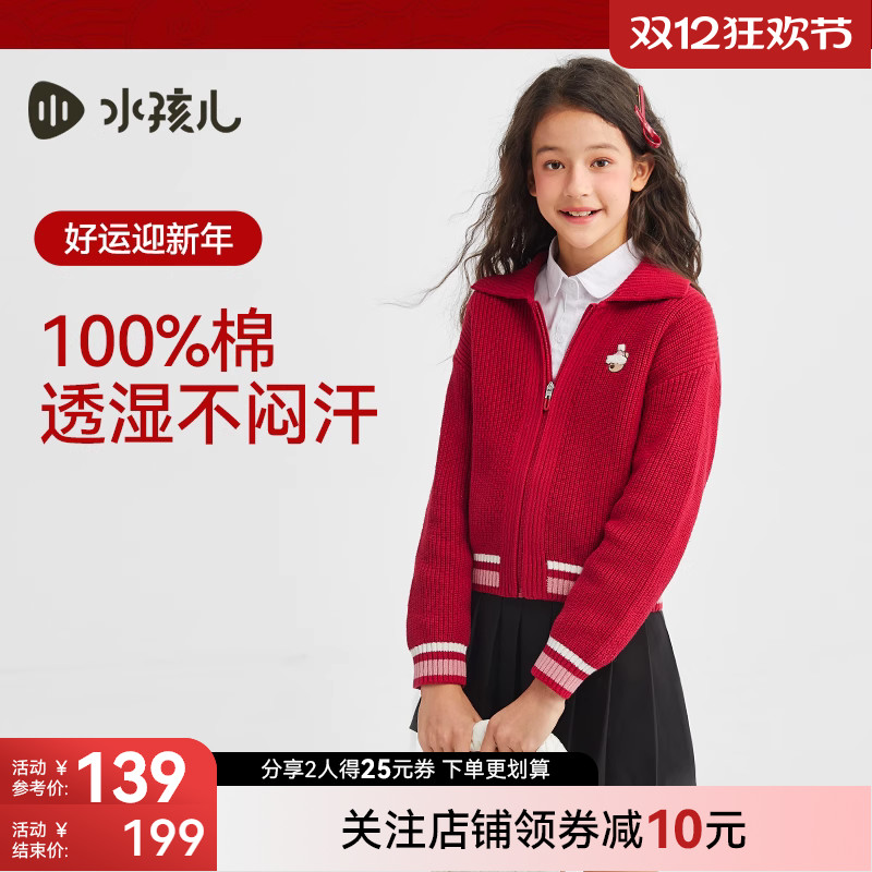 水孩儿女童针织开衫毛衣