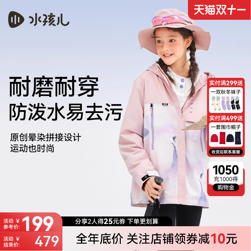 水孩儿儿童外套三防加绒秋冬装新品大童户外山系女童厚印花防风衣