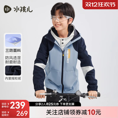 水孩儿男女童三防加绒外套