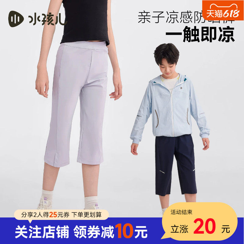 水孩儿女童短裤儿童夏装宝宝轻薄男童有速干运动裤七分微喇叭裤子