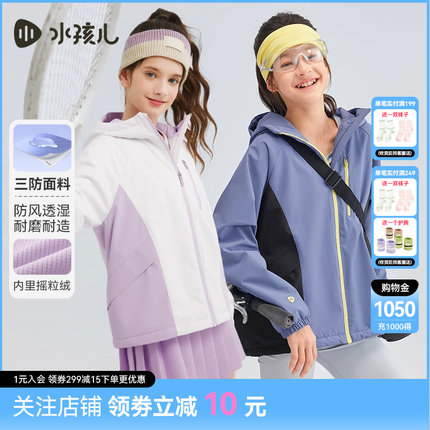 水孩儿儿童外套加绒三防春秋冬装男童宝宝女童户外休闲运动防风衣