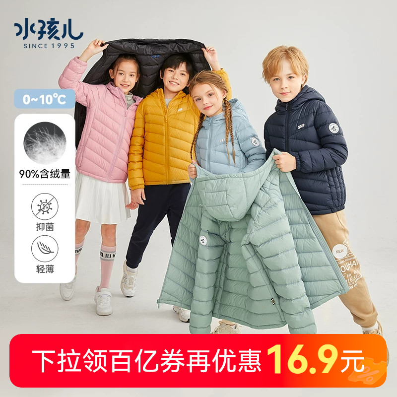 反季清仓水孩儿儿童羽绒服男童轻薄羽女童亲子装秋冬大童户外外套图片