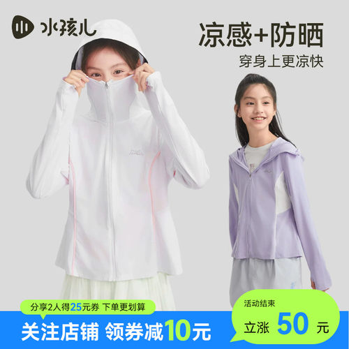水孩儿女童防晒衣UPF40+凉感2026夏装新款户外儿童皮肤衣薄外套