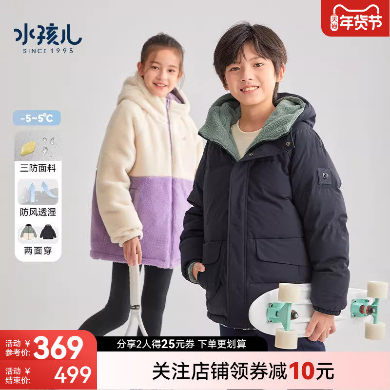 水孩儿儿童羽绒服双面穿三防男童宝宝女童外套秋冬装大童保暖上衣,童装/婴儿装/亲子装,羽绒服,淘宝优惠券,粉丝福利购,淘宝优惠卷