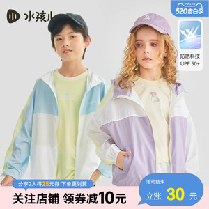 水孩儿童装儿童防晒衣2026夏装新品大童男童宝宝女童户外轻薄外套