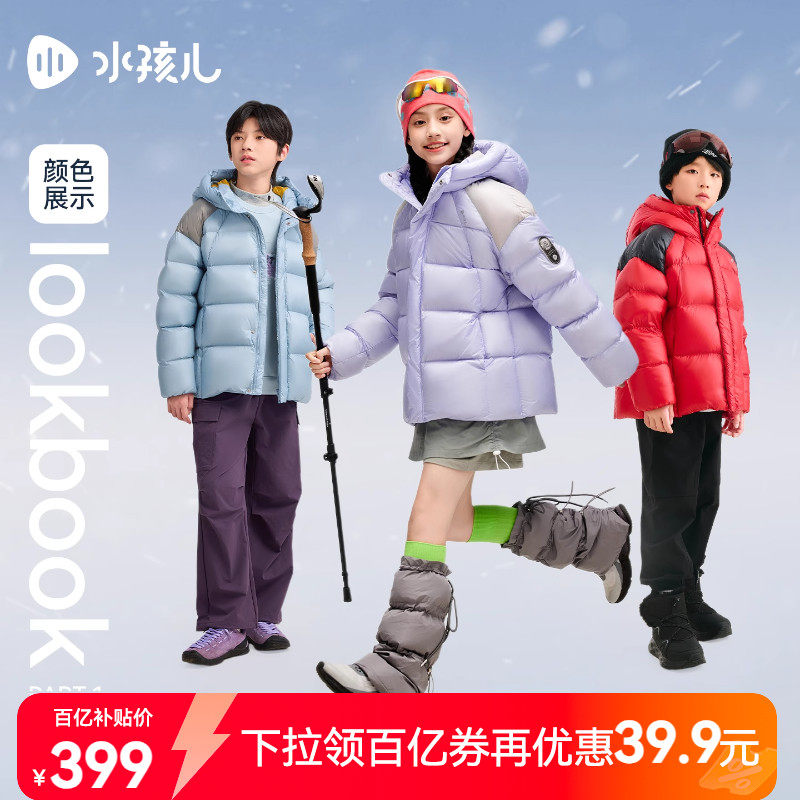 水孩儿儿童羽绒服安心绒冬装男童宝女童克轻鸭绒厚外套外出防寒服