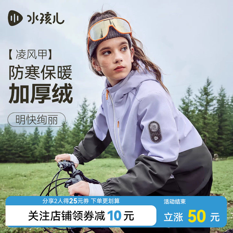水孩儿儿童外套加绒秋冬装2025新品男童宝宝女童大童户外休闲风衣