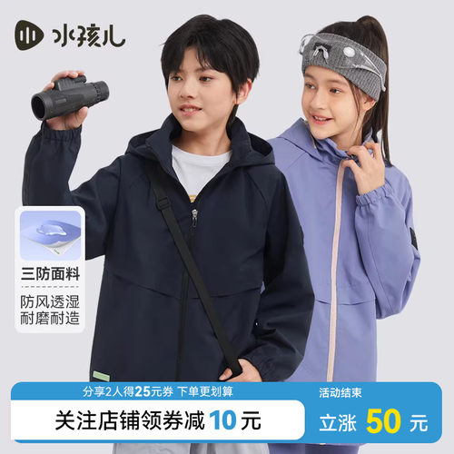 水孩儿亲子装儿童外套三防春秋冬装新款2025男童宝女童户外防风衣