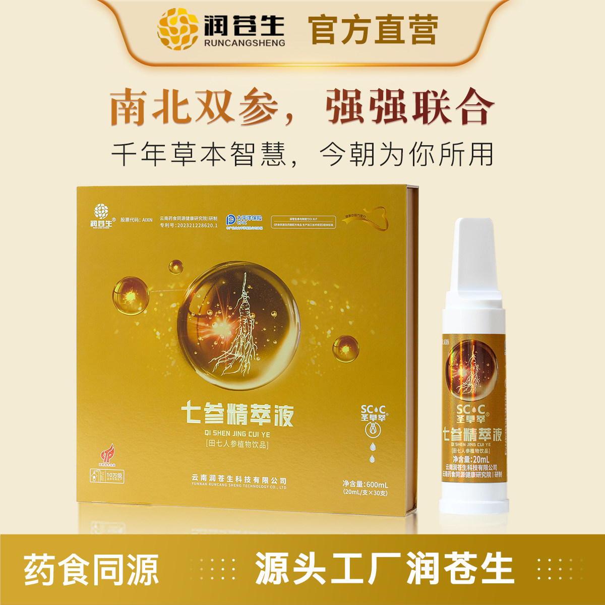 润苍生 七参精萃液 田七人参植物饮品