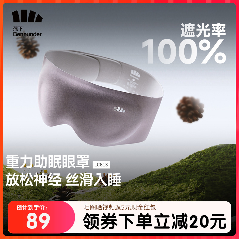 蕉下重力眼罩睡眠遮光