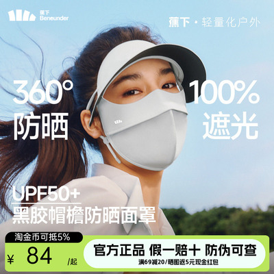 蕉下帽檐脸基尼AL333冰丝凉感骑行口罩医美防晒面罩全脸防紫外线