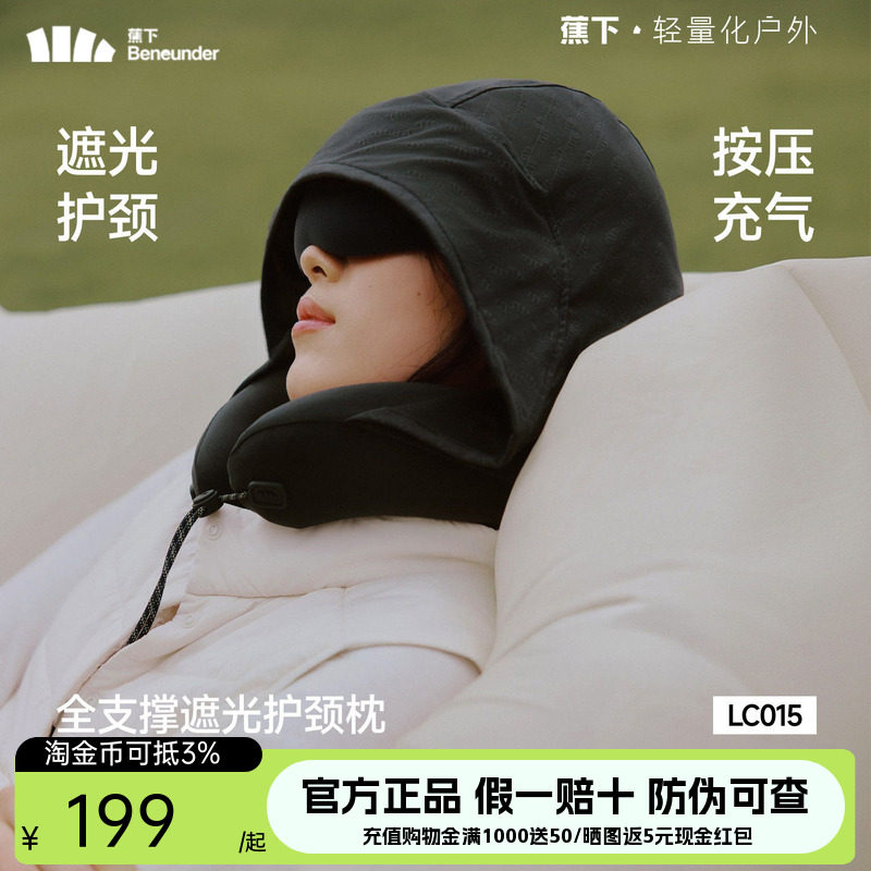 蕉下U型枕连帽护颈便携带眼罩遮光旅行长途飞机睡觉专用充气U型枕图片