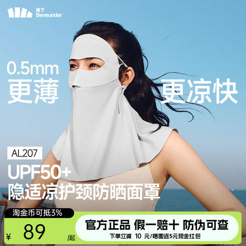 脸基尼防晒透气遮阳护颈口罩蕉下