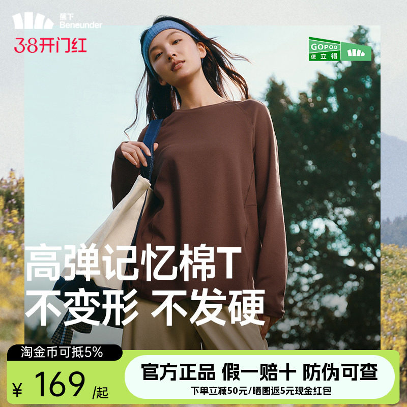 蕉下长袖宽松T恤女士秋冬CT02025内搭上衣百搭新款纯白色打底衫