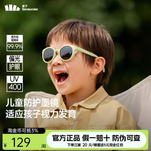 蕉下儿童防晒墨镜男女童防紫外线护眼宝宝百搭偏光运动太阳眼镜